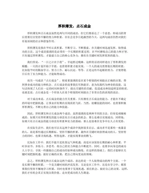 厚积薄发,点石成金