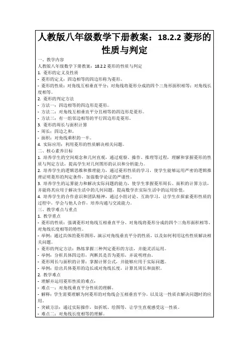 人教版八年级数学下册教案：18.2.2菱形的性质与判定