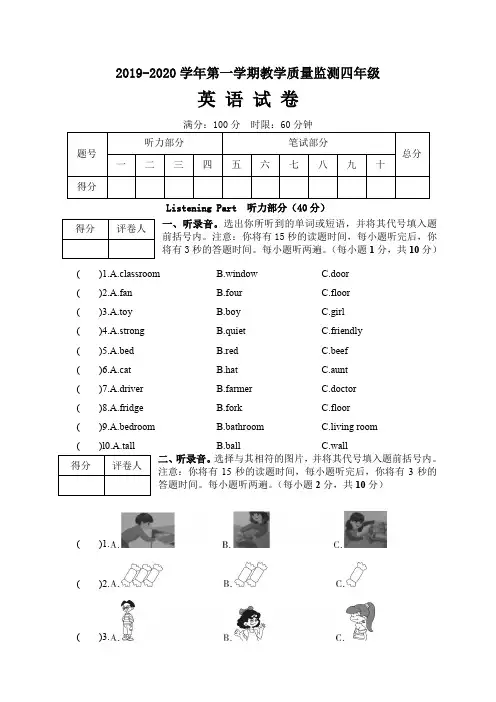 2019-2020学年pep人教版四年级上册英语期末试题(含答案)