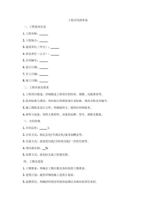 工程合同清单表