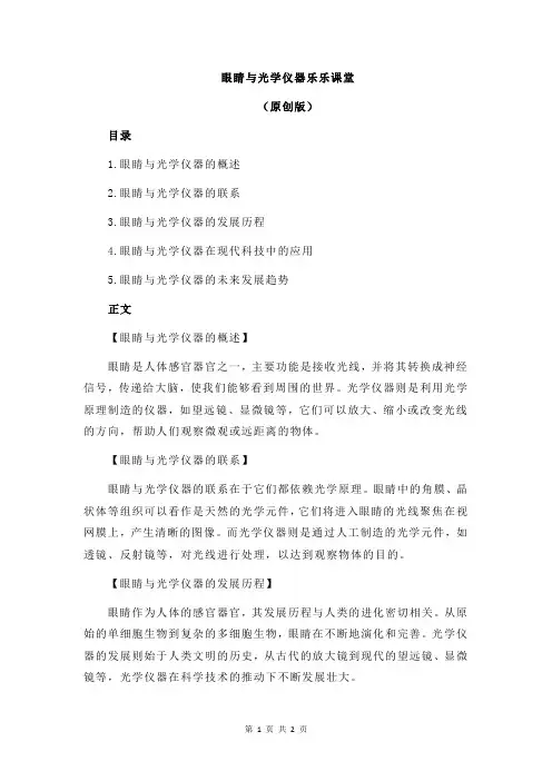 眼睛与光学仪器乐乐课堂