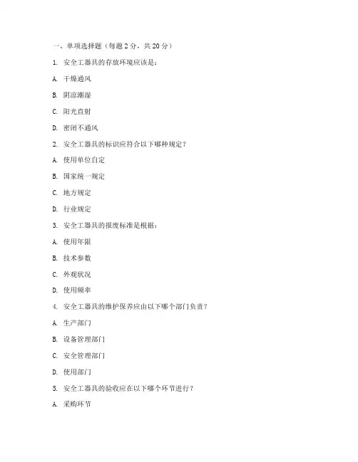 安全工器具管理制度试题