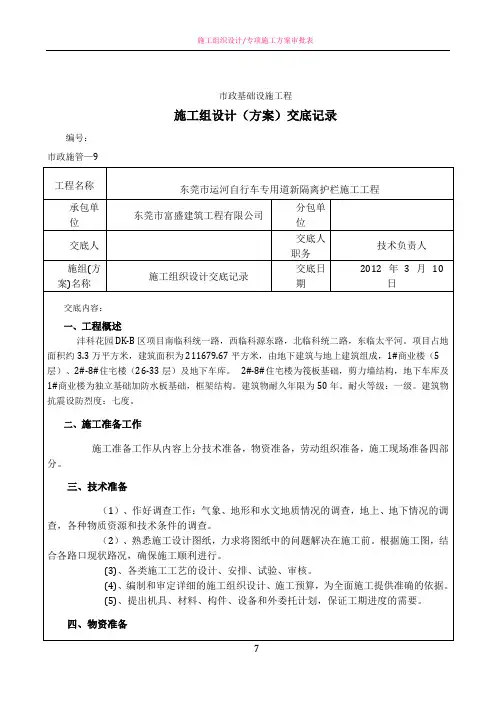 施工组织设计(方案)技术交底