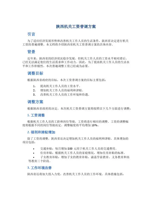 陕西机关工资普调方案