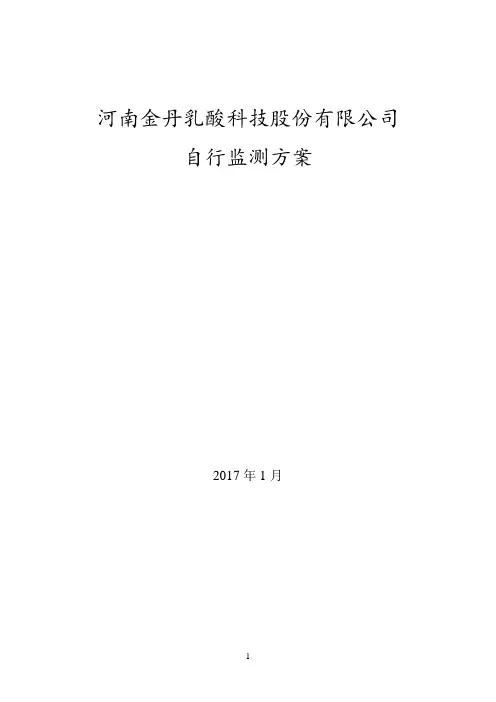 河南金丹乳酸科技股份有限公司-河南环境信息公开系统