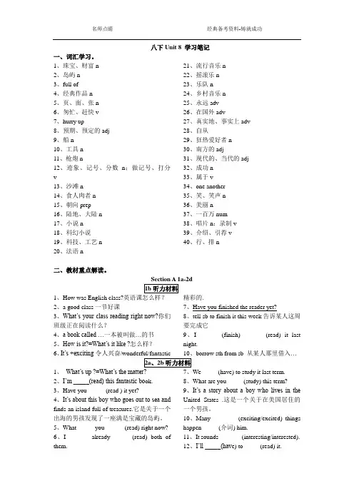 人教版初二英语下册Unit-8-学习笔记
