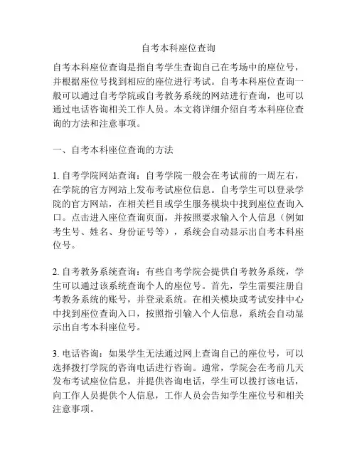 自考本科座位查询