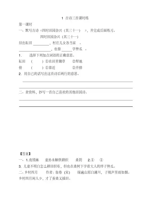 2020年新版部编版小学五年级语文下册《1古诗三首》课时练带答案【优选】