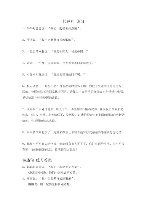 转述句 练习及答案