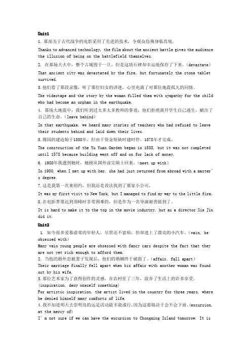 (完整版)英语专业综合教程2课后题翻译答案