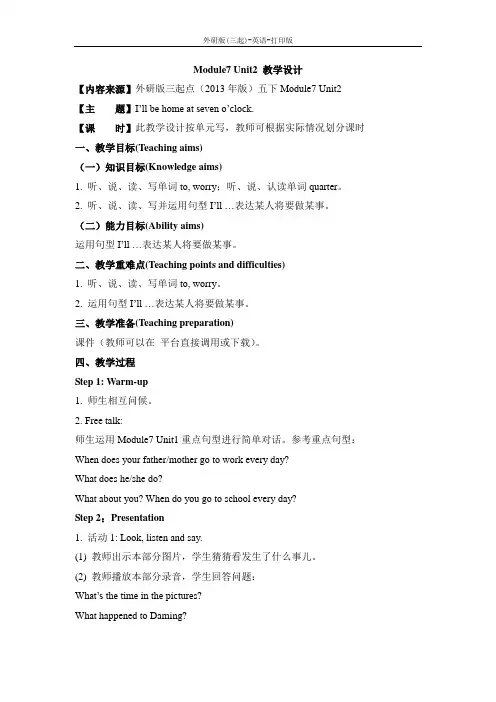 外研版(三起)-英语-五年级下册-Module7_Unit2_教学设计
