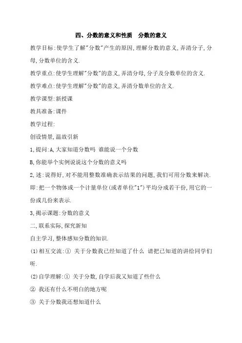 五年级下册数学名师教案第4章《分数的意义和性质》(分数的意义)新审定人教版
