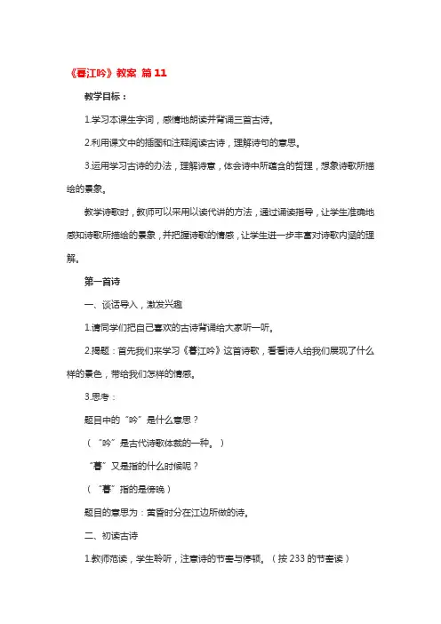 《暮江吟》教案一等奖4篇