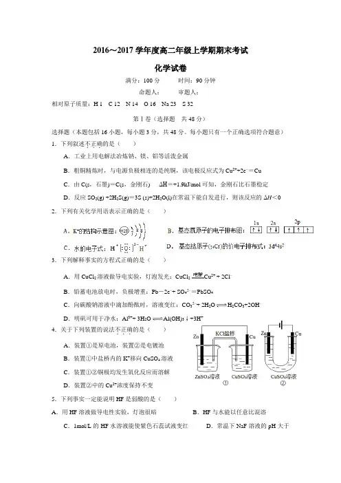 17学年上学期高二期末考试化学试题(附答案)