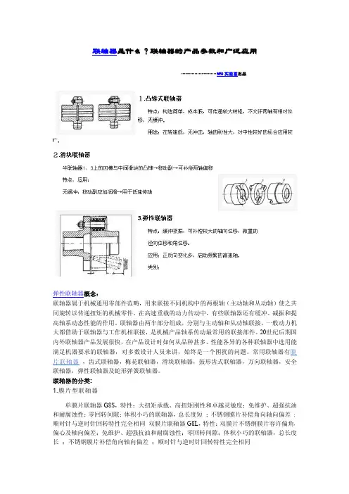 联轴器的概念参数以及应用