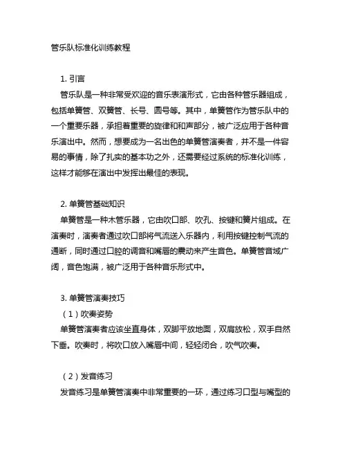 管乐队标准化训练教程 单簧管1
