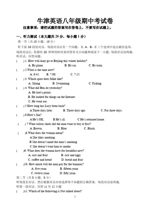 牛津英语八年级第二学期期中考试卷