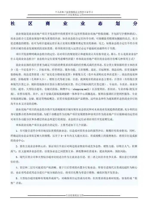 社区商业业态划分