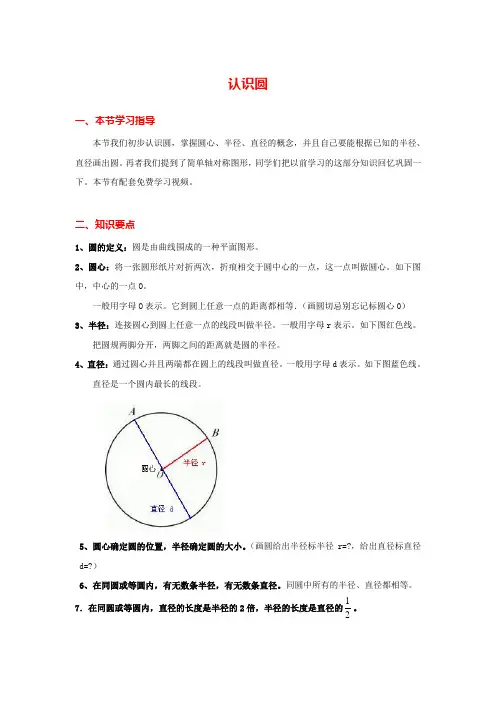 六年级上册数学《圆》认识圆_知识点整理