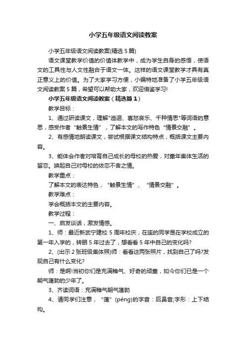 小学五年级语文阅读教案