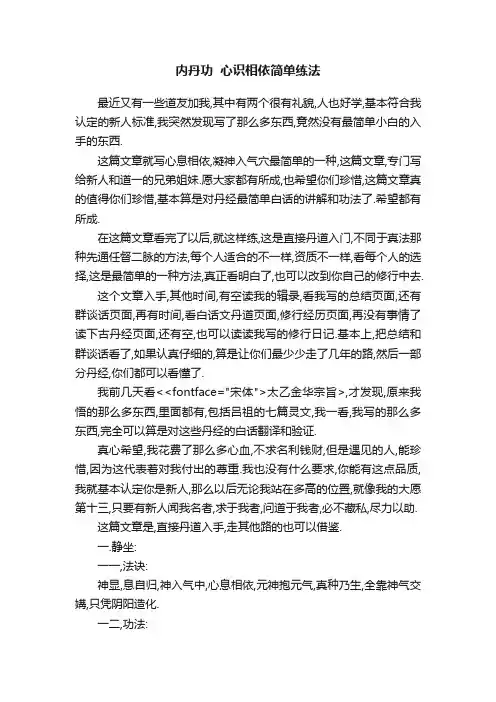 内丹功??心识相依简单练法