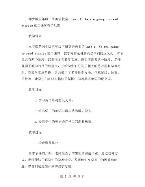 湘少版五年级下册英语教案：Unit1,Wearegoingtoreadstories第二课时教学反思