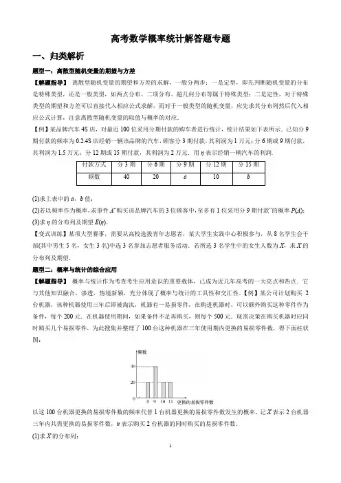 高考数学概率统计解答题专题