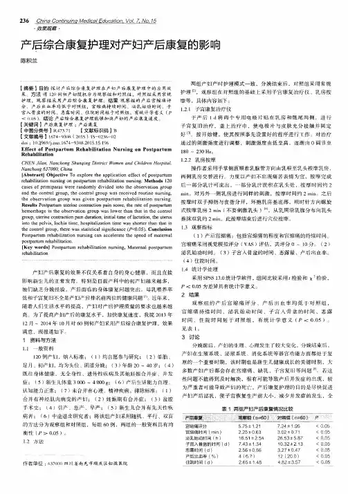 产后综合康复护理对产妇产后康复的影响