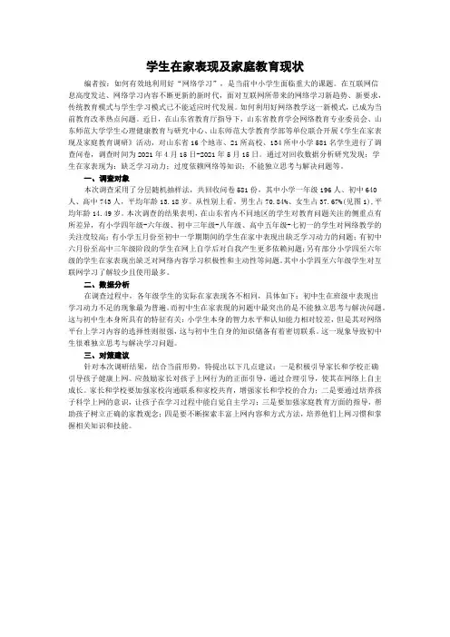 学生在家表现及家庭教育现状