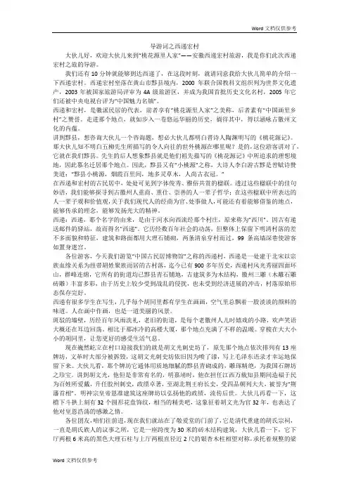 导游词之西递宏村