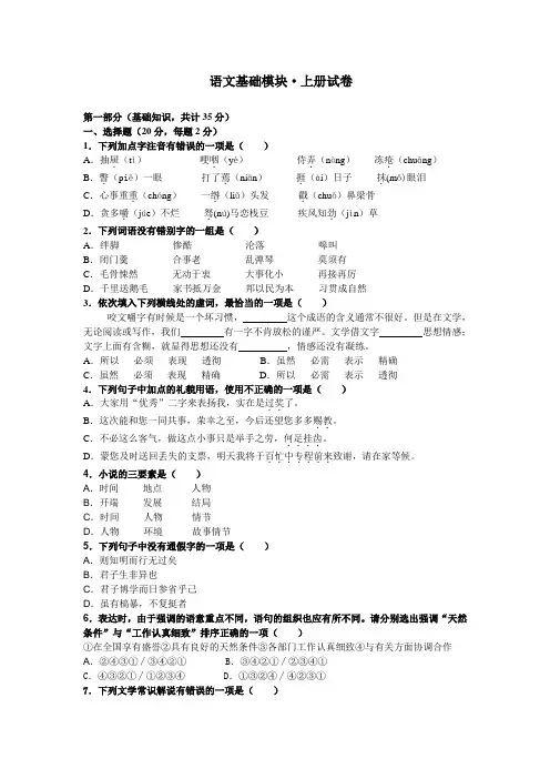 新职高语文高一(高教版)期中试卷