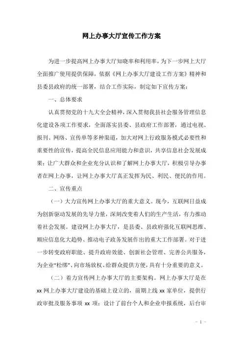 (完整版)网上办事大厅宣传工作方案