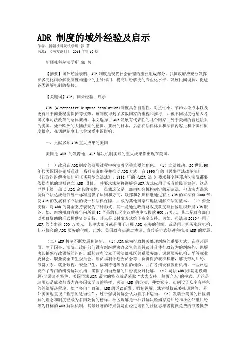 ADR 制度的域外经验及启示
