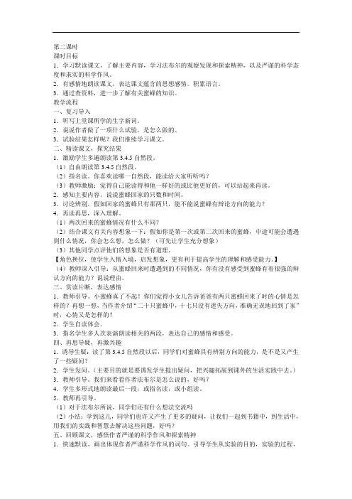 人教版三年级语文上册蜜蜂第二课时(3)