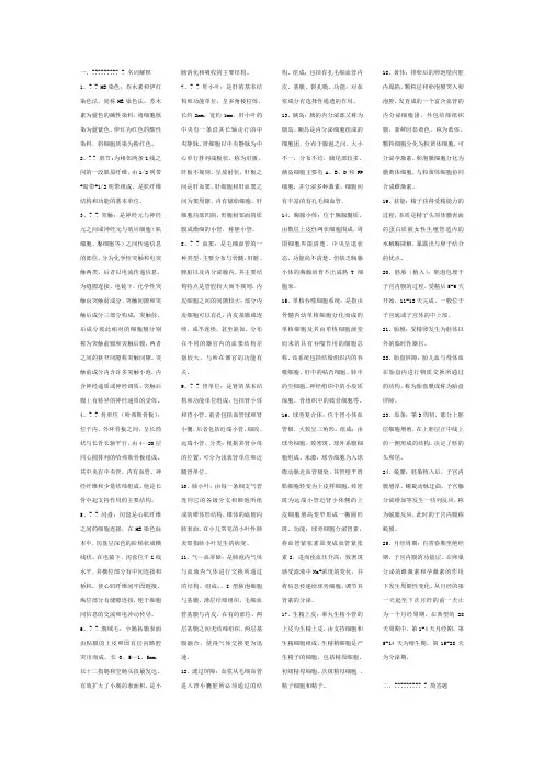 组织学与胚胎学知识点汇总
