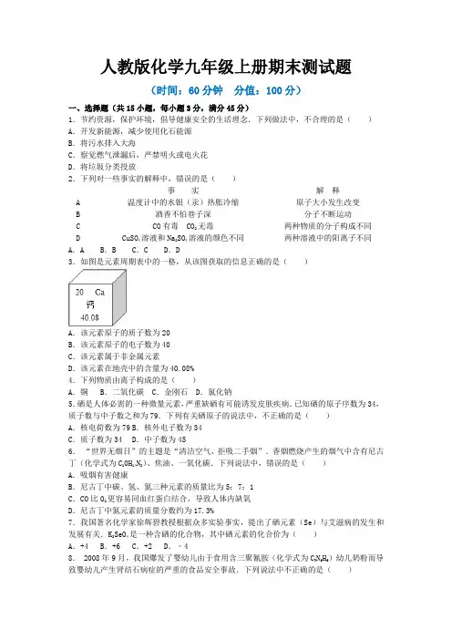 2022年人教版化学九年级上册期末测试题附答案(一)
