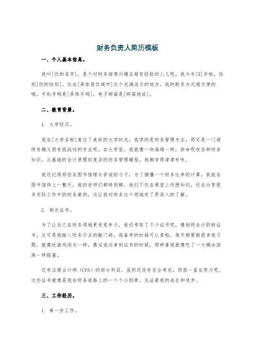 财务负责人简历模板