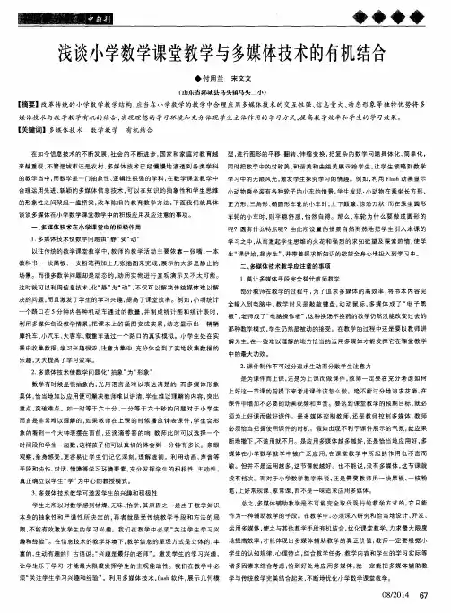 浅谈小学数学课堂教学与多媒体技术的有机结合