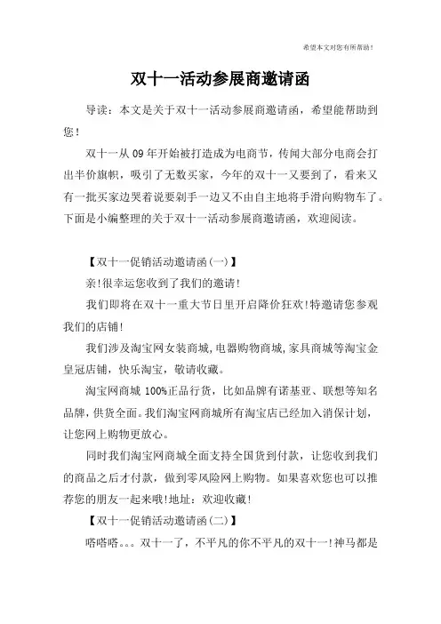双十一活动参展商邀请函