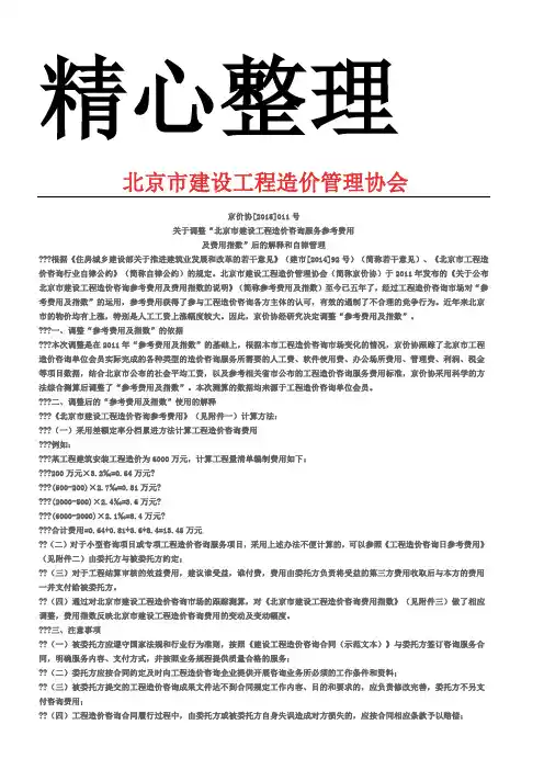 北京造价收费2015
