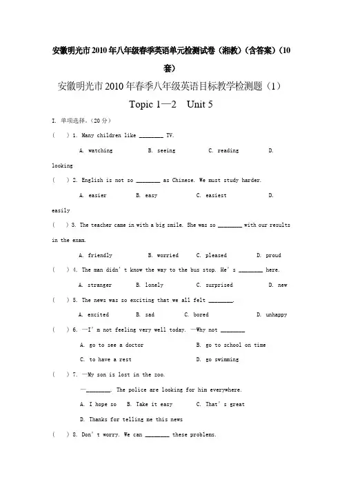 仁爱英语八年级下单元测试题及答案10套