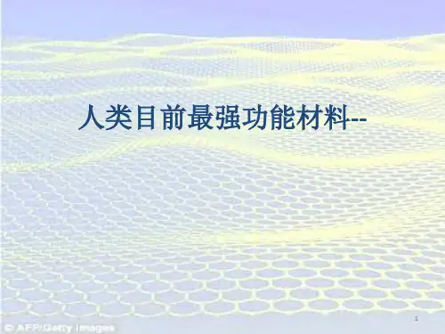 石墨烯PPT课件