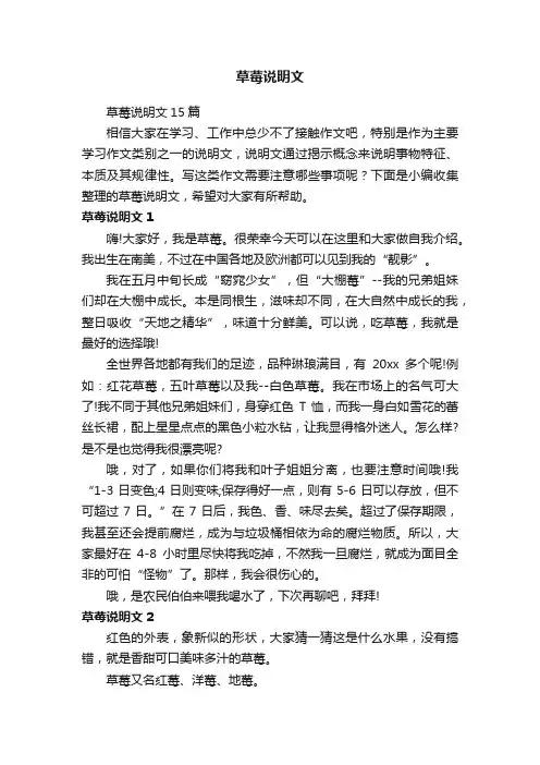 草莓说明文15篇