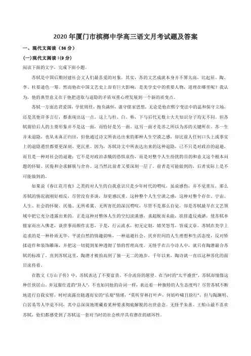 2020年厦门市槟榔中学高三语文月考试题及答案