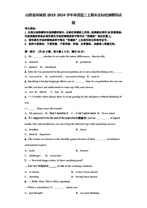 山西省芮城县2023-2024学年英语高三上期末达标检测模拟试题含解析