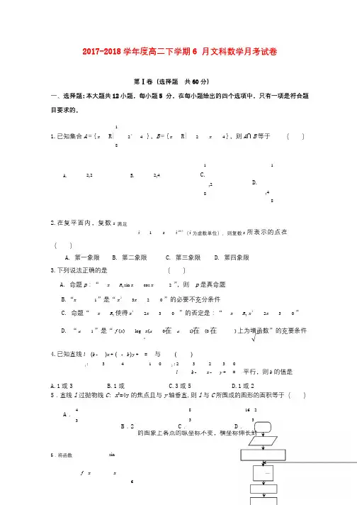 河北省保定市重点中学2017_2018学年高二数学下学期6月月考试题文201807090173