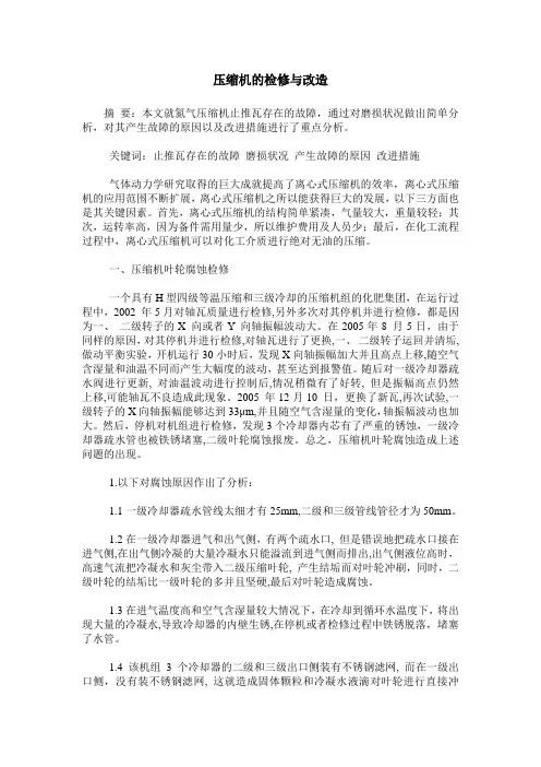 压缩机的检修与改造