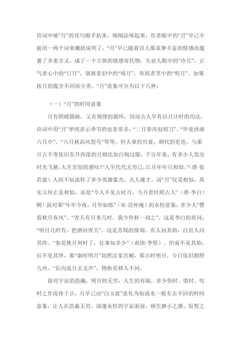 古典诗词中月意象