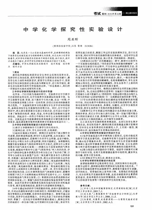 中学化学探究性实验设计