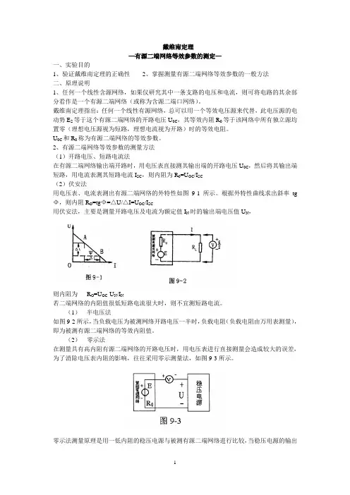 实验五    戴维南定理